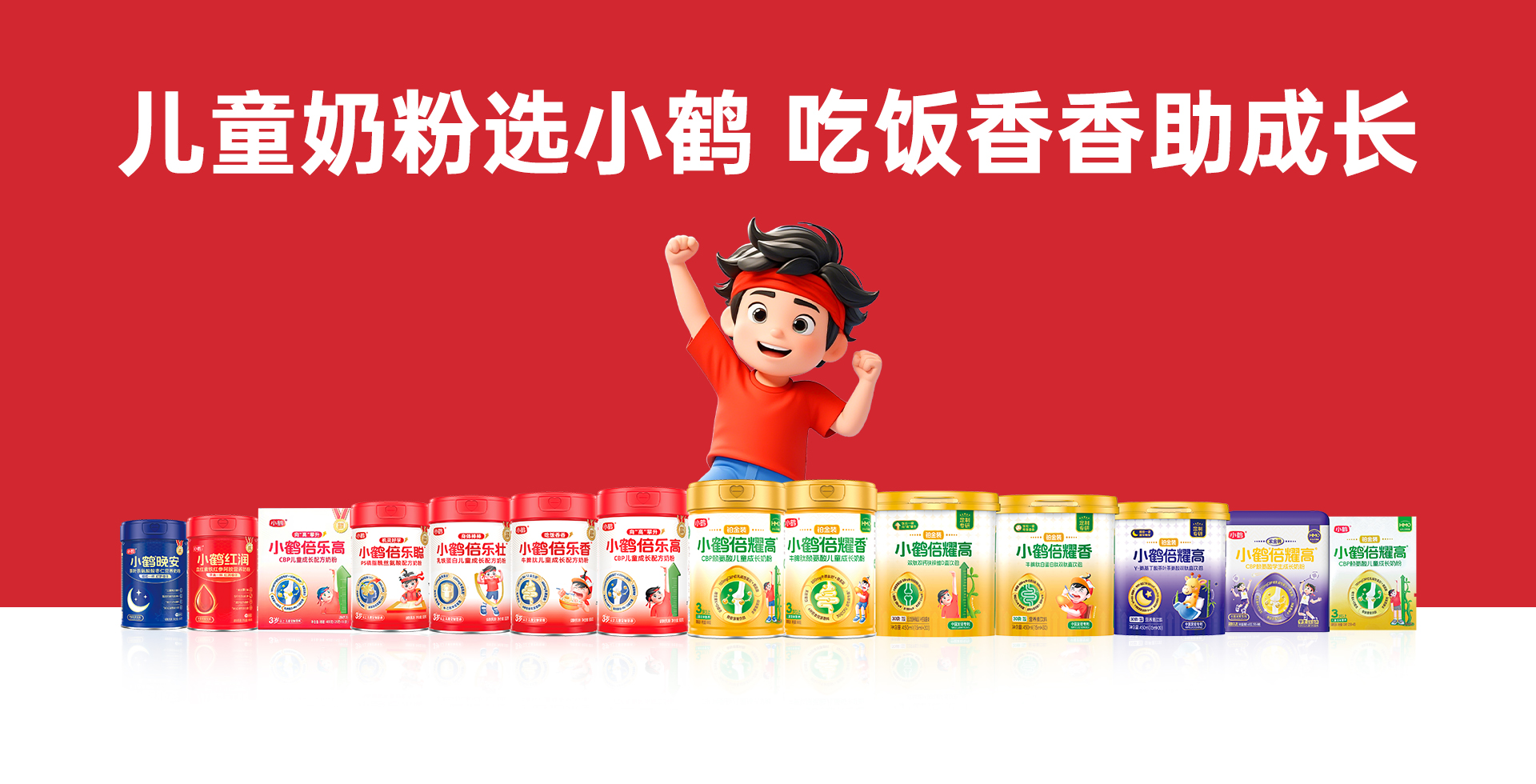 小鹤奶粉banner