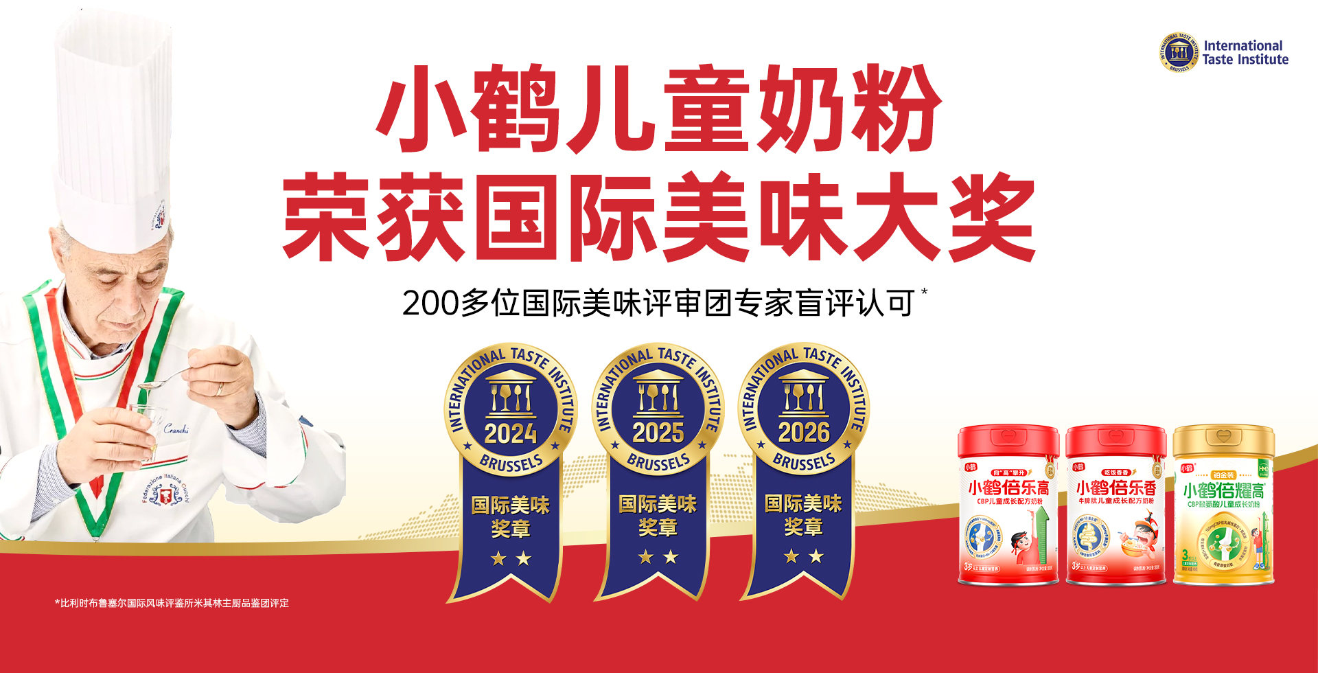 小鹤奶粉大奖banner
