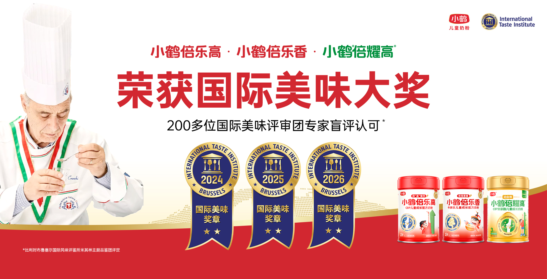 小鹤奶粉大奖banner