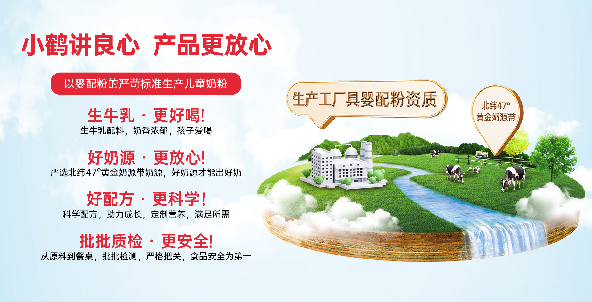 小鹤奶粉标准banner