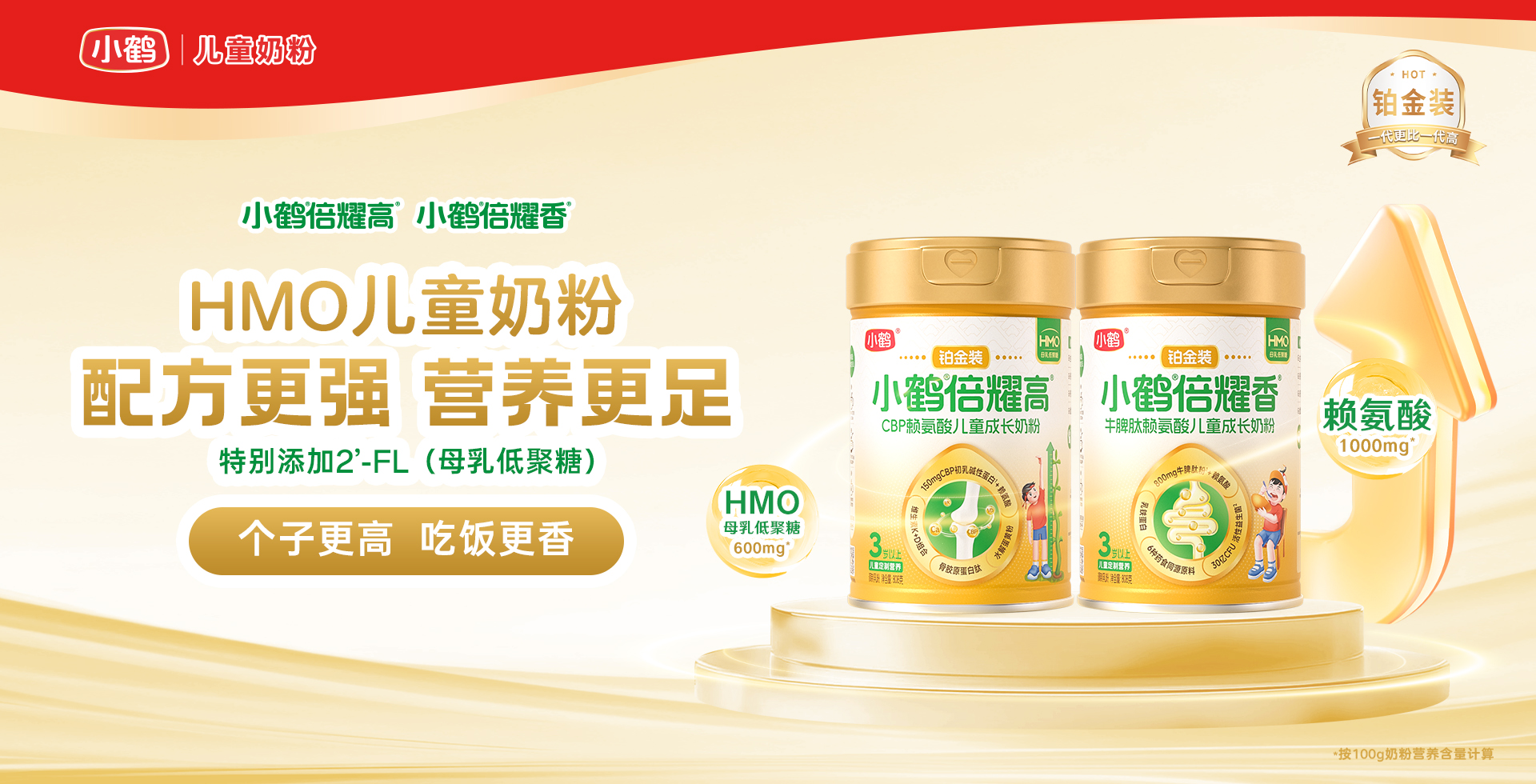 小鹤奶粉banner